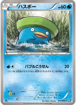 ハスボー