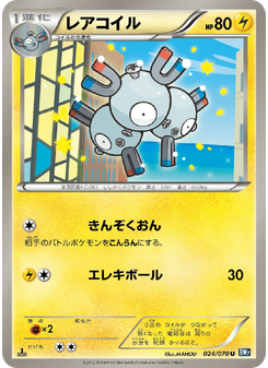レアコイル