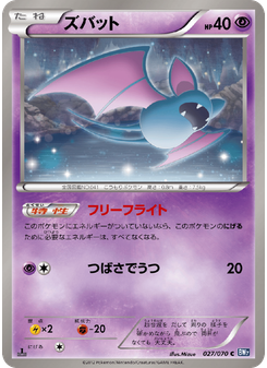 ズバット