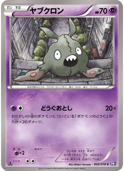 ヤブクロン