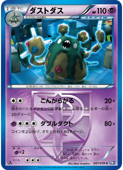 ダストダス