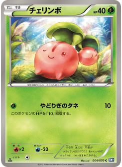 チェリンボ