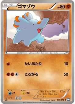 ゴマゾウ