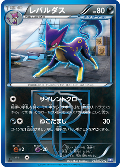 レパルダス