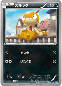 ズルッグ