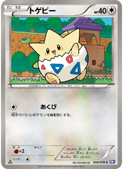 トゲピー