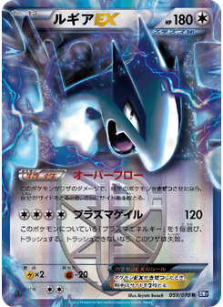 ルギアEX