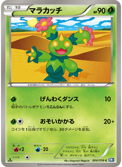 マラカッチ