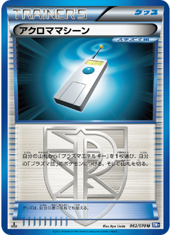 アクロママシーン