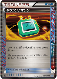 ダウジングマシン