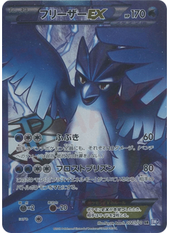 Articuno-EX