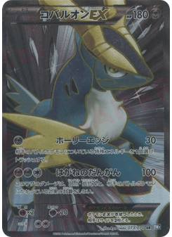 Cobalion-EX