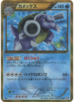 Blastoise