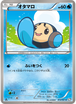 オタマロ