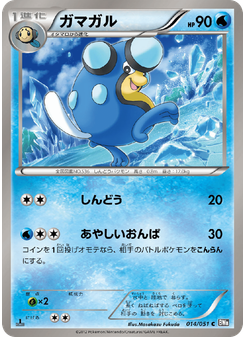 ガマガル