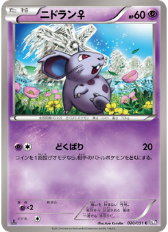 ニドラン♀