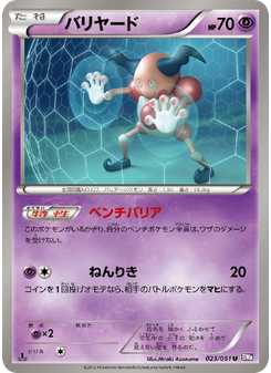 バリヤード