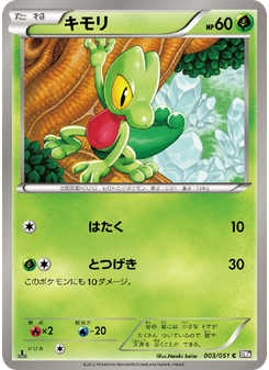 キモリ