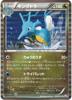 キングドラ