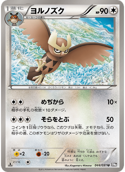 ヨルノズク