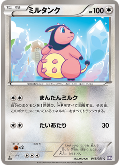 ミルタンク