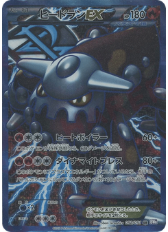 Heatran-EX