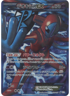 Deoxys-EX