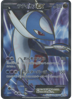 Latios-EX