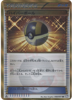 Ultra Ball