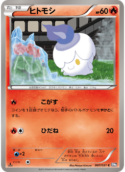 ヒトモシ