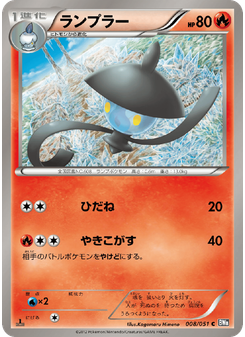 ランプラー
