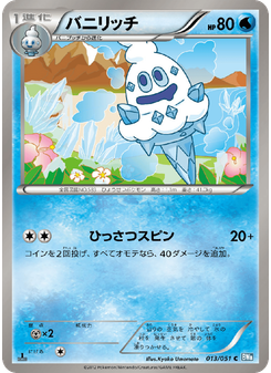 バニリッチ