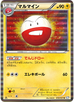 マルマイン