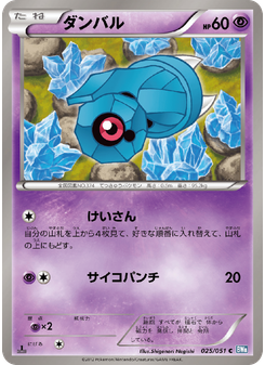 ダンバル