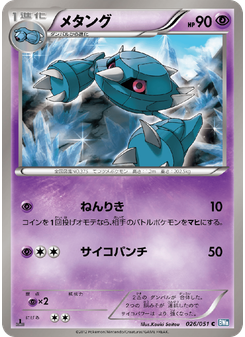 メタング