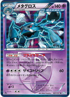 メタグロス
