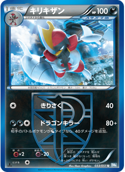 キリキザン