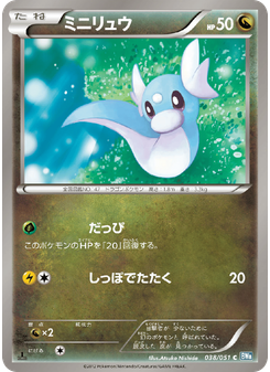 ミニリュウ