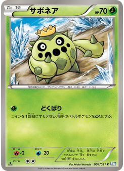 サボネア