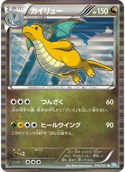 カイリュー