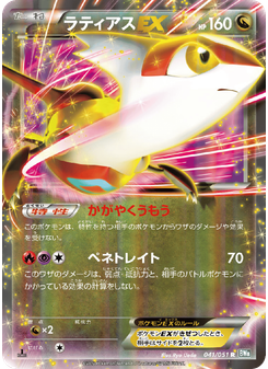 ラティアスEX