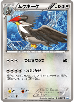 ムクホーク