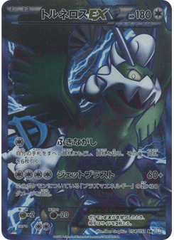 Tornadus-EX