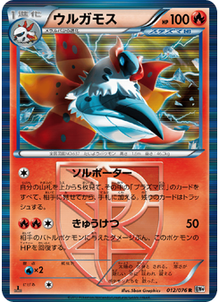 ウルガモス