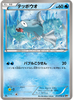 テッポウオ