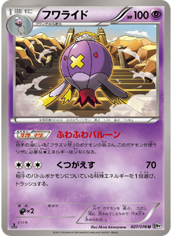 フワライド