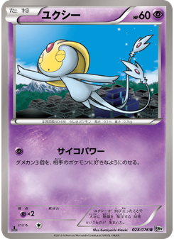 ユクシー