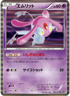 エムリット