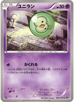 ユニラン