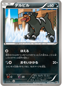 デルビル